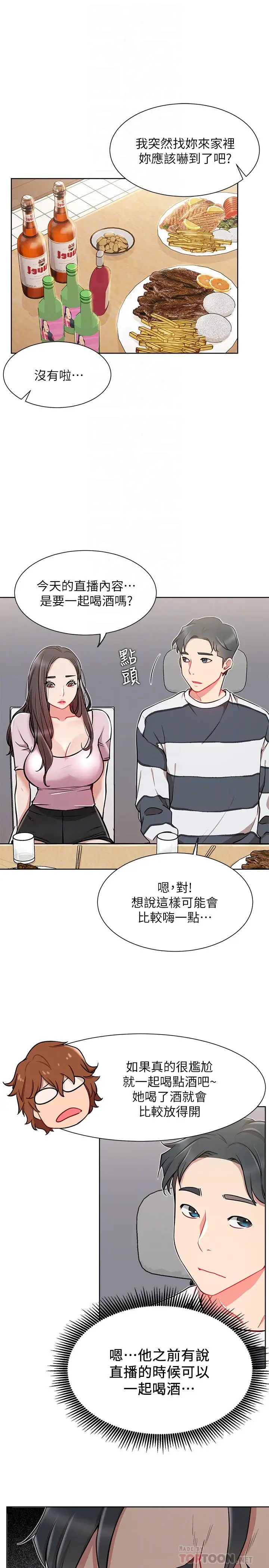 漫画《网红私生活》第12话第14张图