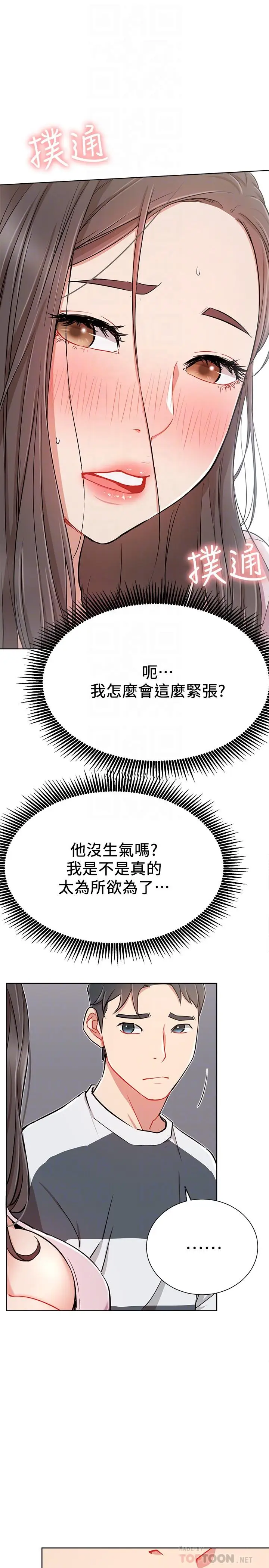 漫画《网红私生活》第12话第18张图