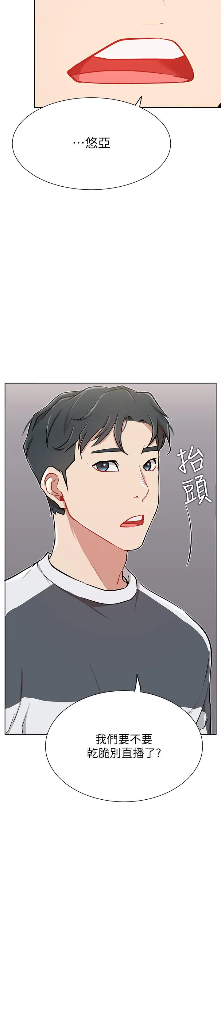 漫画《网红私生活》第12话第19张图