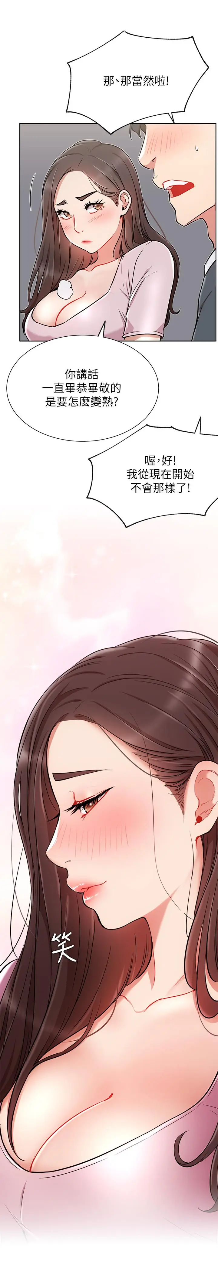 漫画《网红私生活》第12话第22张图