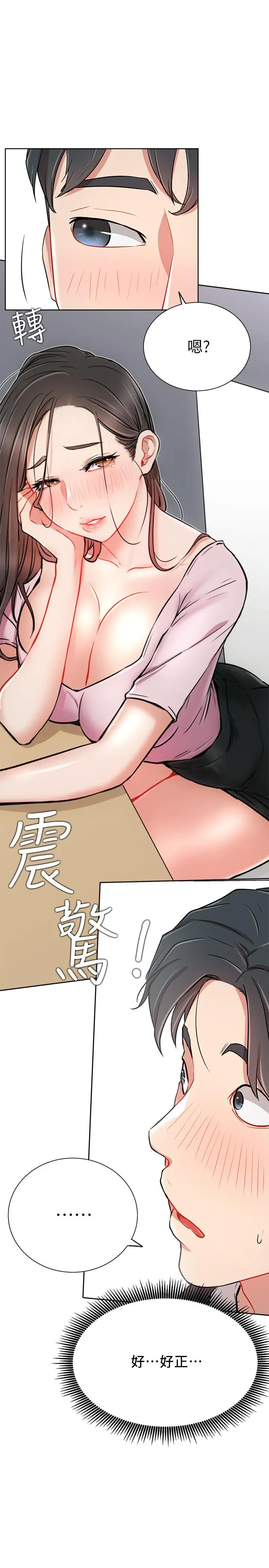漫画《网红私生活》第12话第26张图