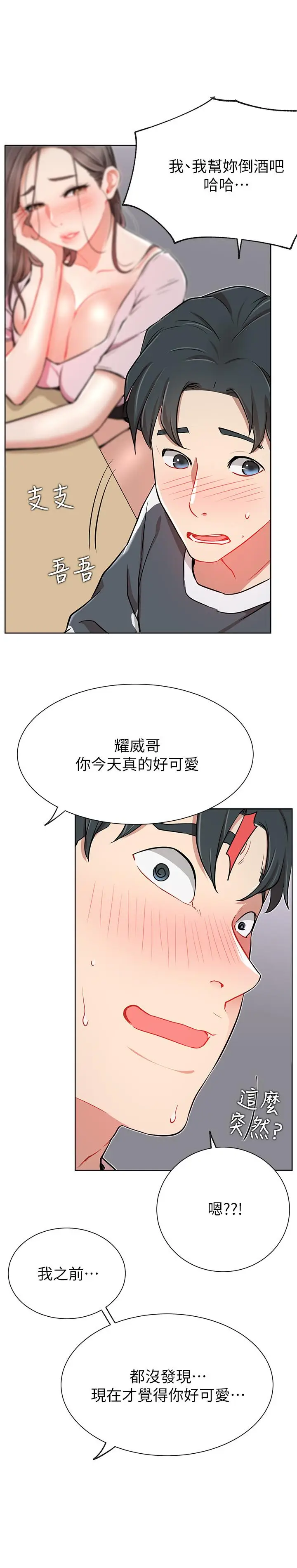 漫画《网红私生活》第12话第27张图