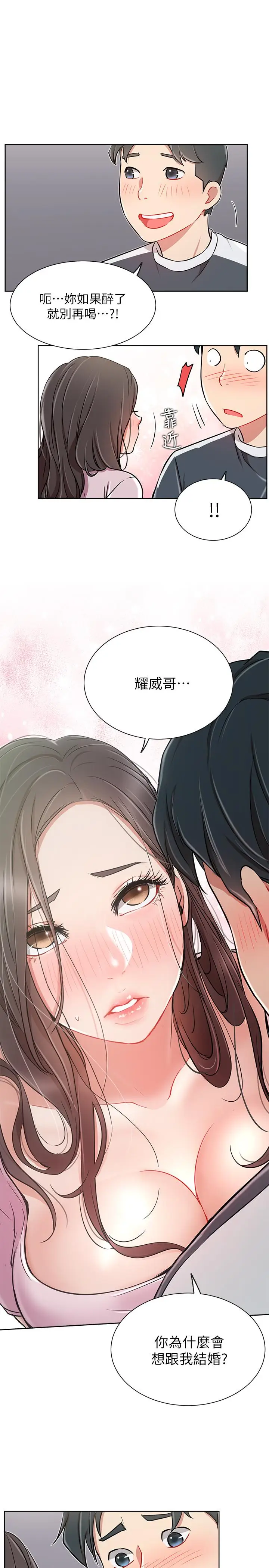 漫画《网红私生活》第12话第28张图