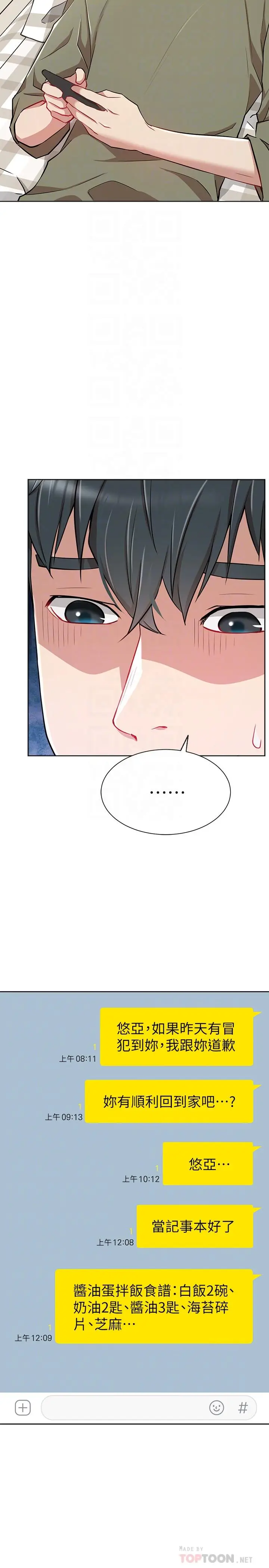 漫画《网红私生活》第12话第4张图