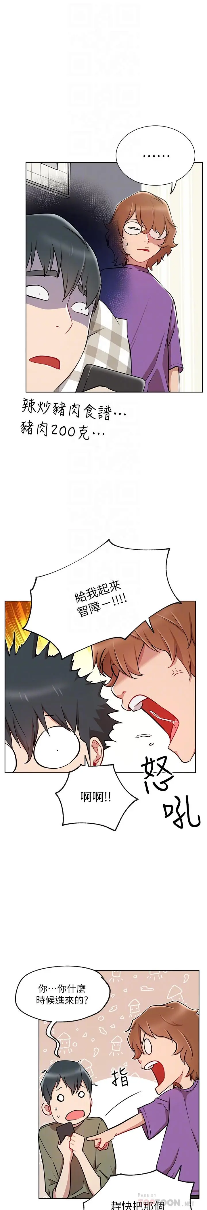漫画《网红私生活》第12话第6张图