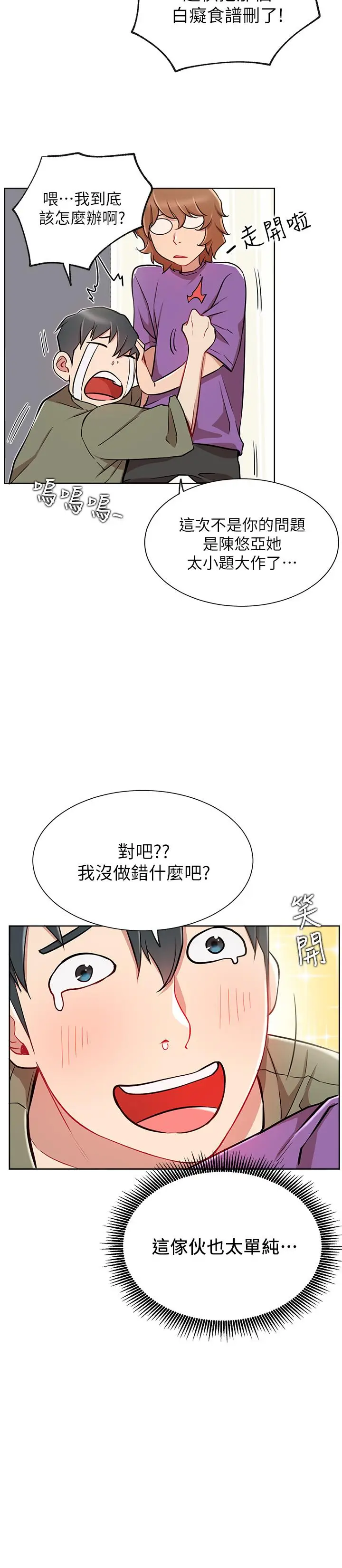 漫画《网红私生活》第12话第7张图