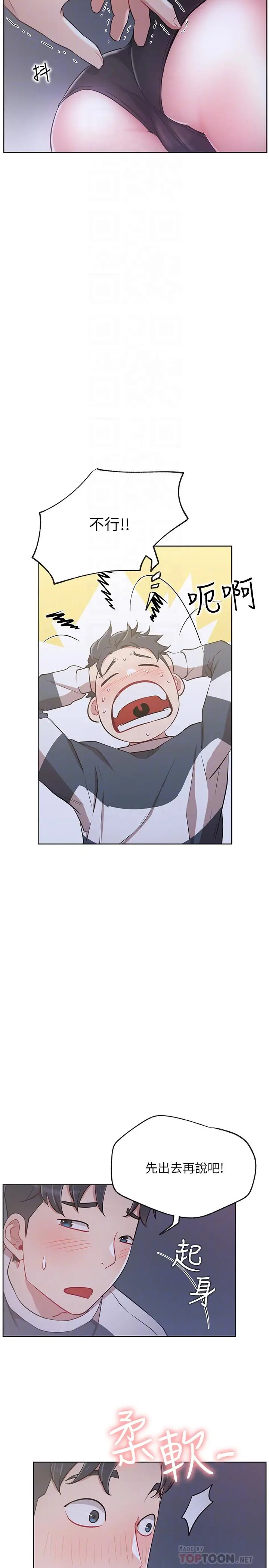漫画《网红私生活》第13话第12张图