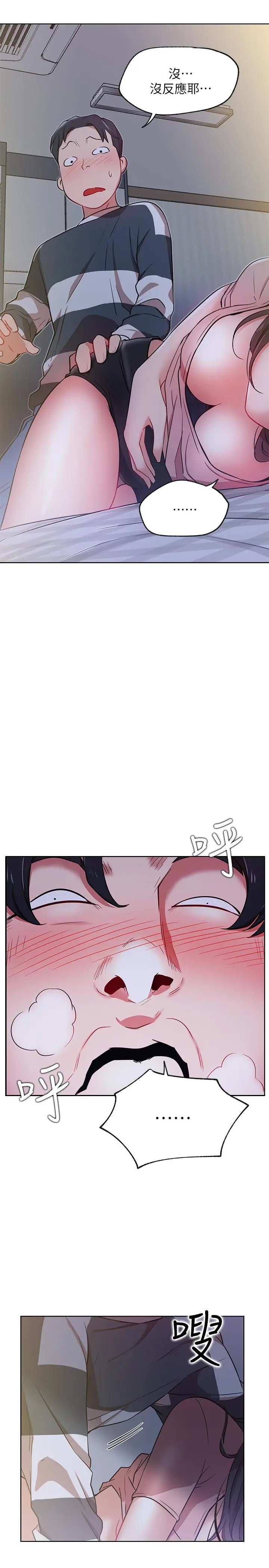 漫画《网红私生活》第13话第17张图