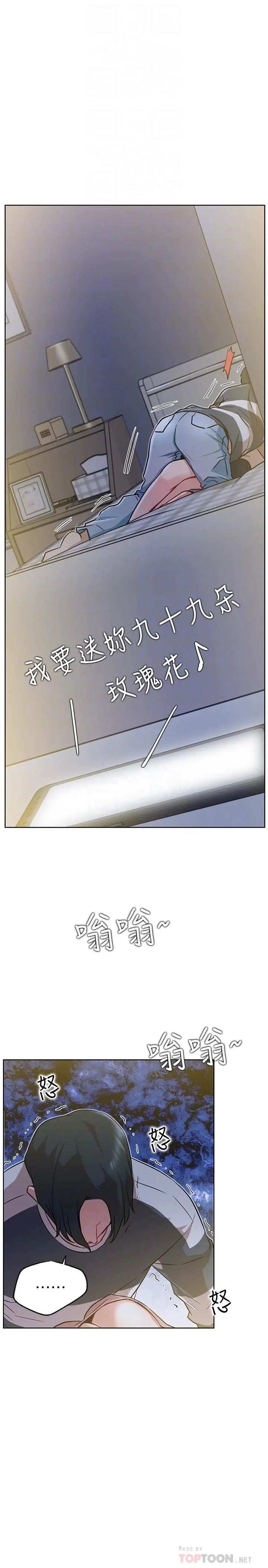 漫画《网红私生活》第13话第18张图