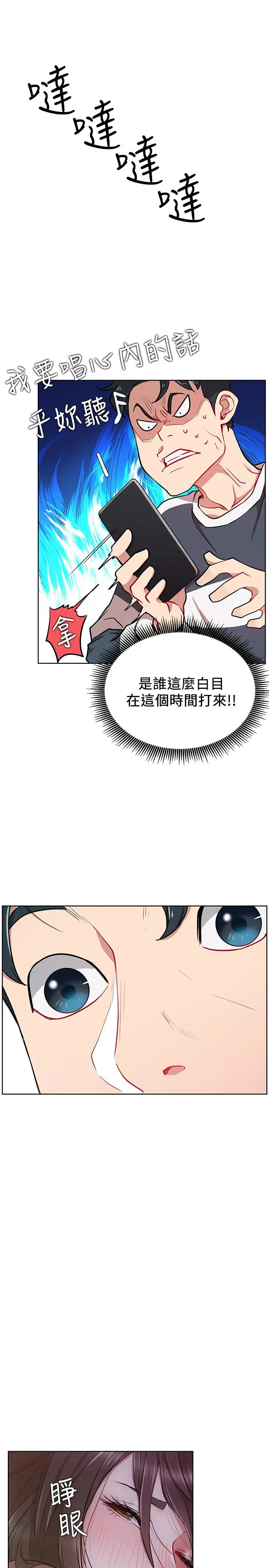 漫画《网红私生活》第13话第20张图