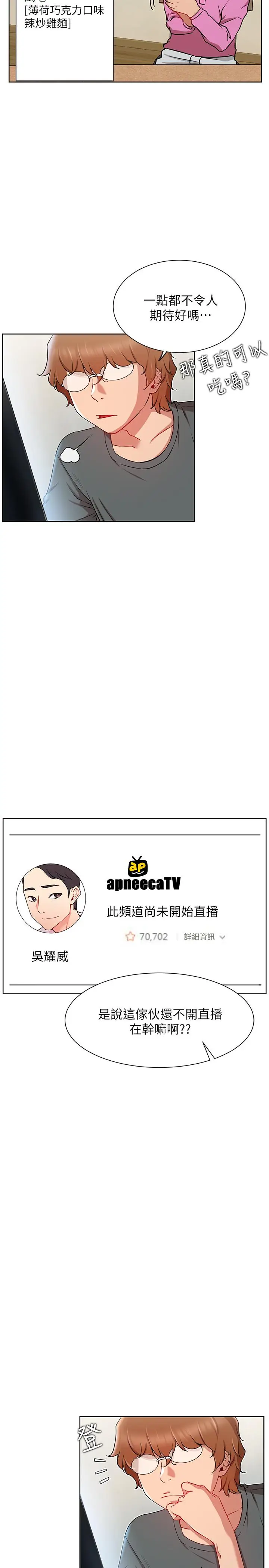 漫画《网红私生活》第13话第23张图