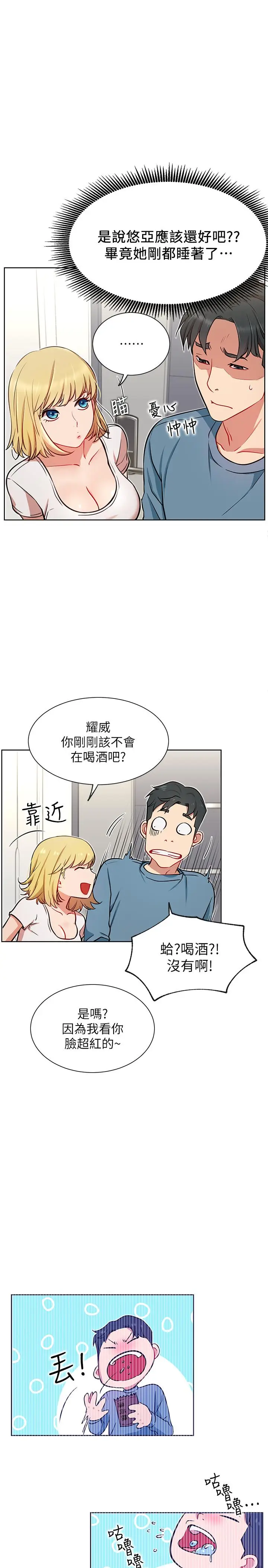 漫画《网红私生活》第13话第31张图
