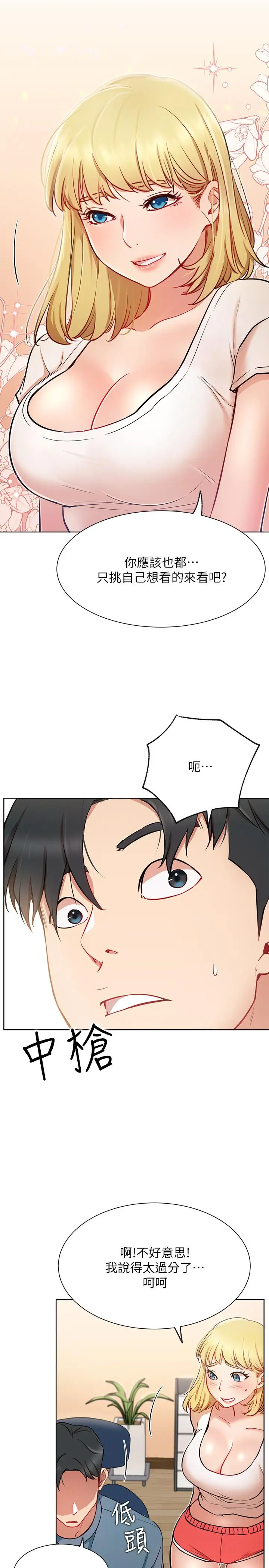 漫画《网红私生活》第14话第11张图