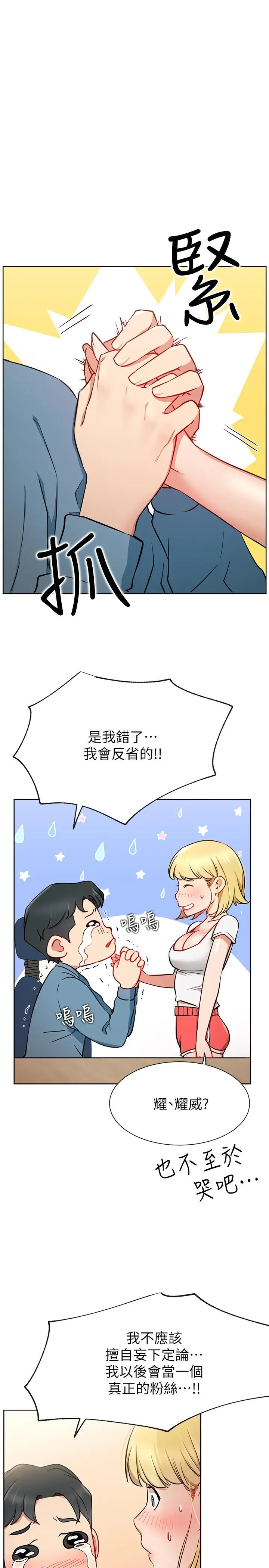 漫画《网红私生活》第14话第13张图