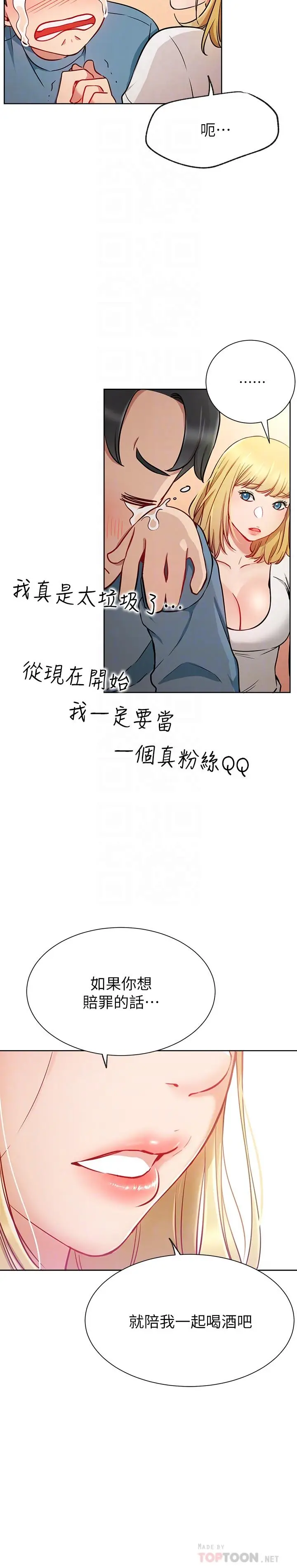漫画《网红私生活》第14话第14张图