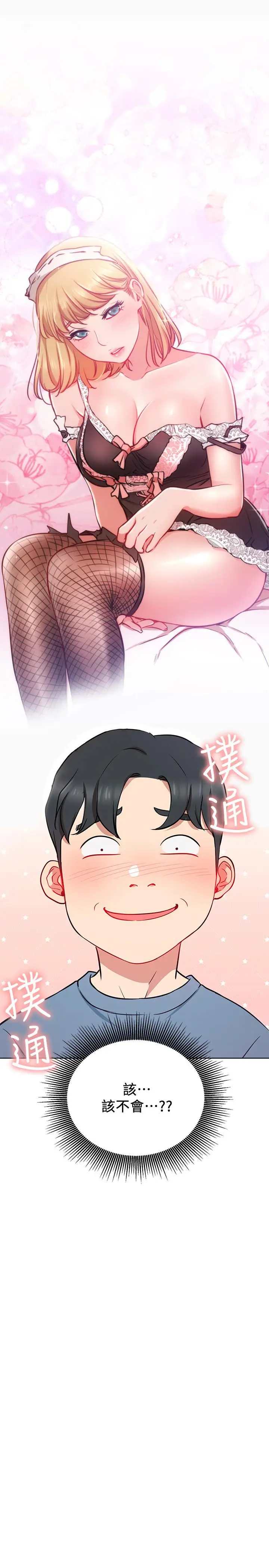 漫画《网红私生活》第14话第19张图