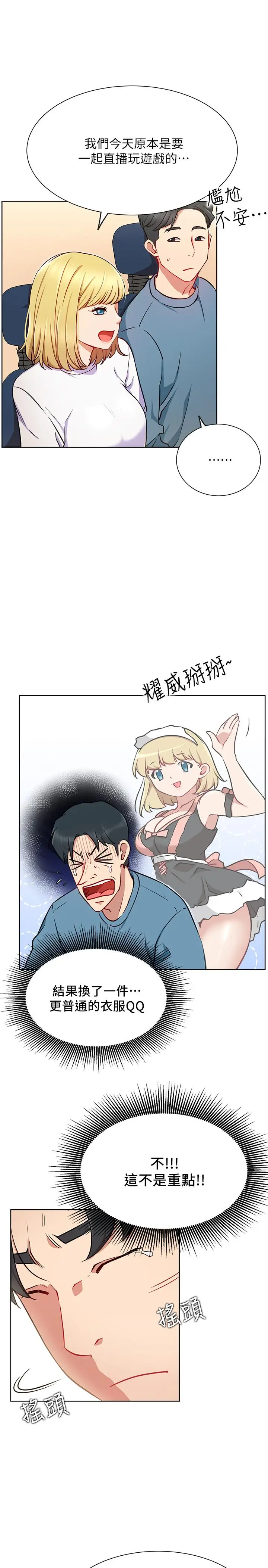 漫画《网红私生活》第14话第22张图