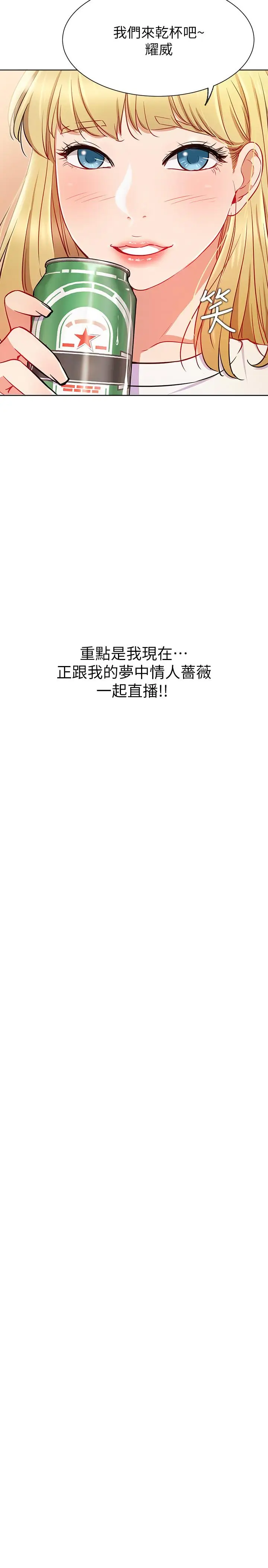 漫画《网红私生活》第14话第23张图