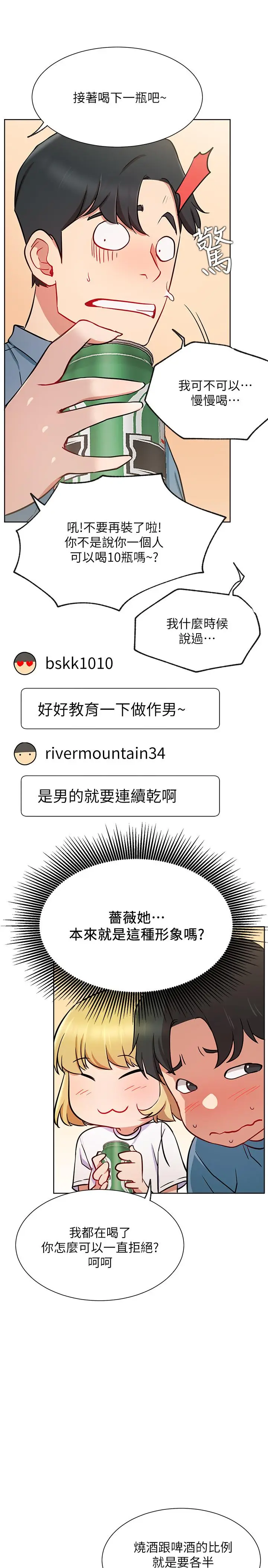 漫画《网红私生活》第14话第28张图