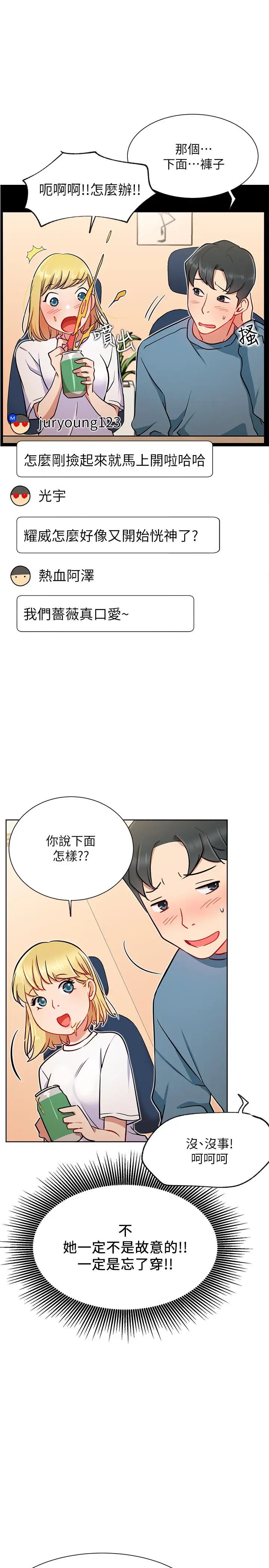 漫画《网红私生活》第14话第34张图