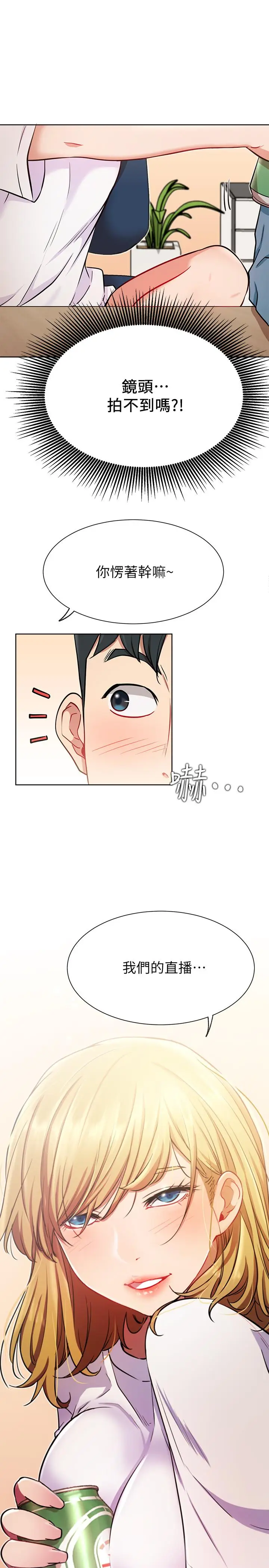 漫画《网红私生活》第14话第37张图