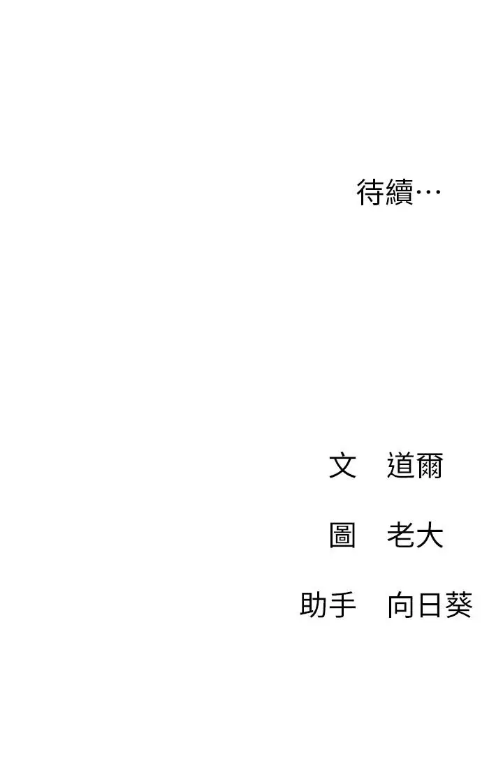 漫画《网红私生活》第14话第39张图