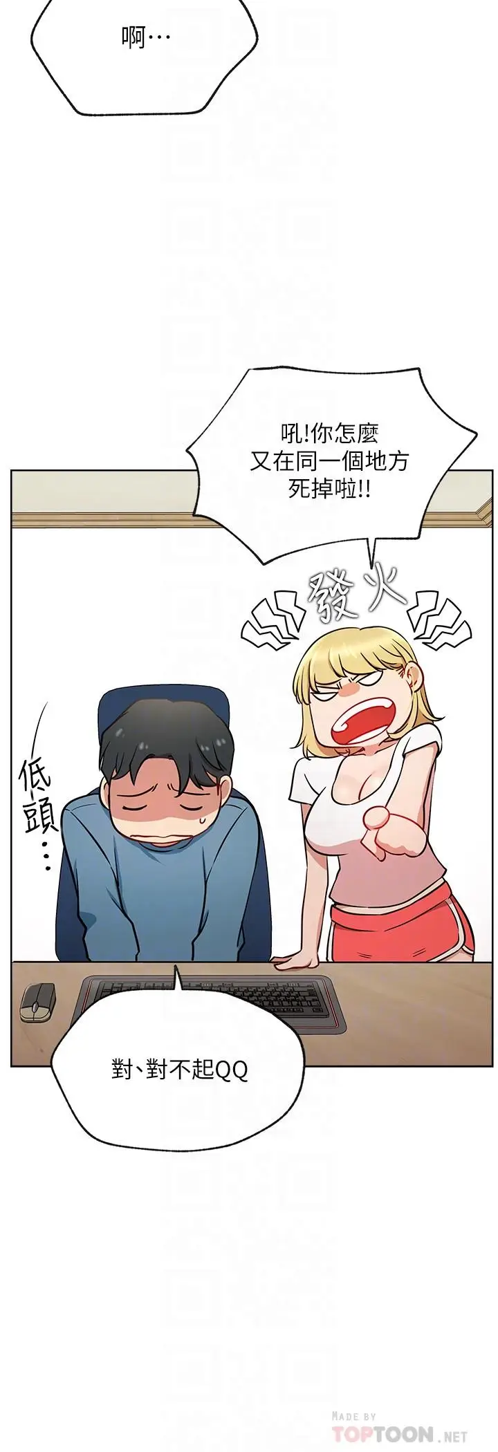 漫画《网红私生活》第14话第6张图