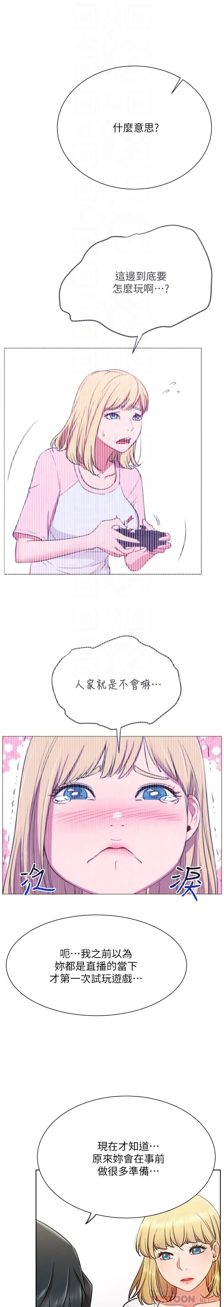 漫画《网红私生活》第14话第8张图