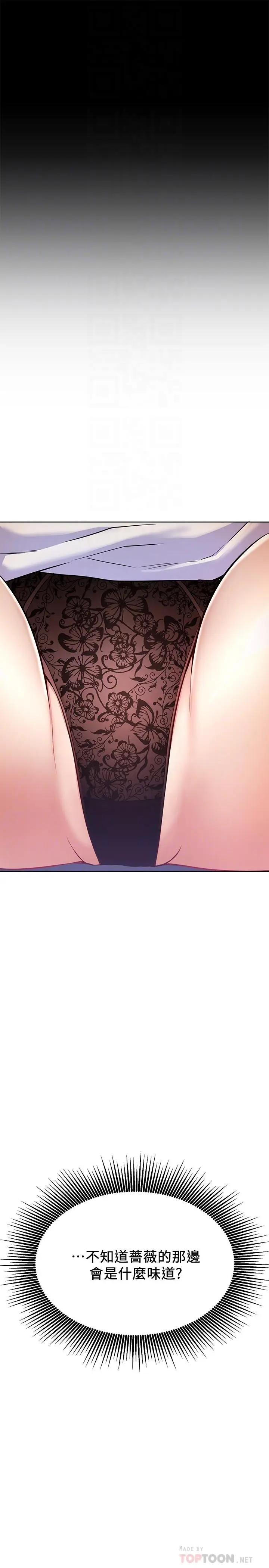 漫画《网红私生活》第15话第10张图