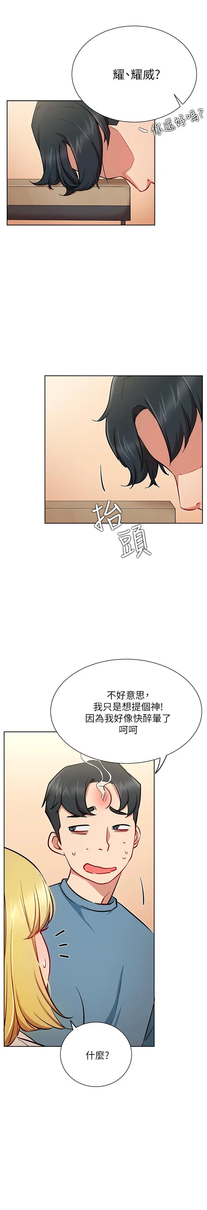 漫画《网红私生活》第15话第13张图