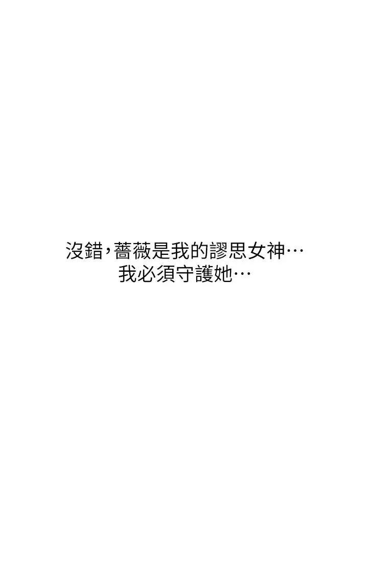 漫画《网红私生活》第15话第15张图