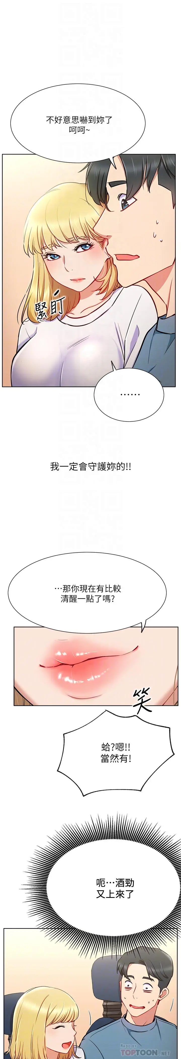 漫画《网红私生活》第15话第16张图