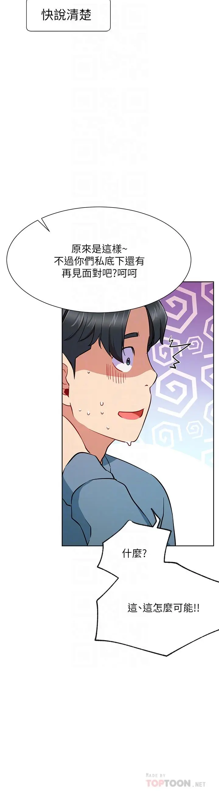 漫画《网红私生活》第15话第18张图
