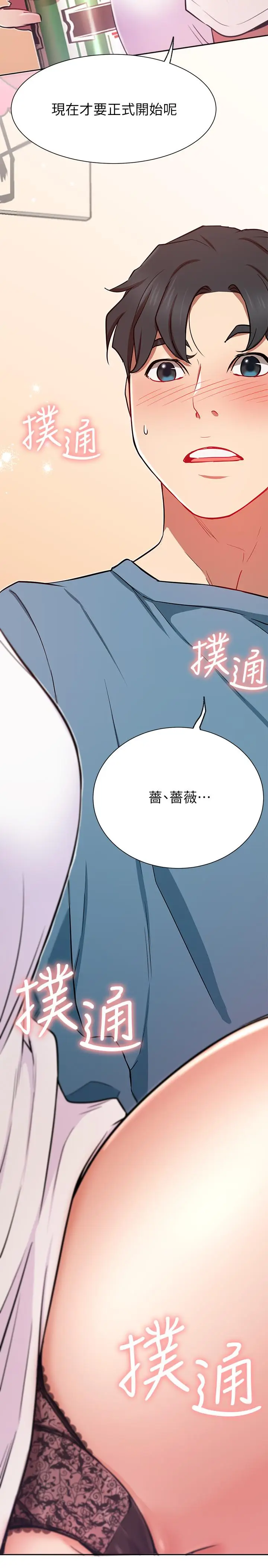 漫画《网红私生活》第15话第2张图
