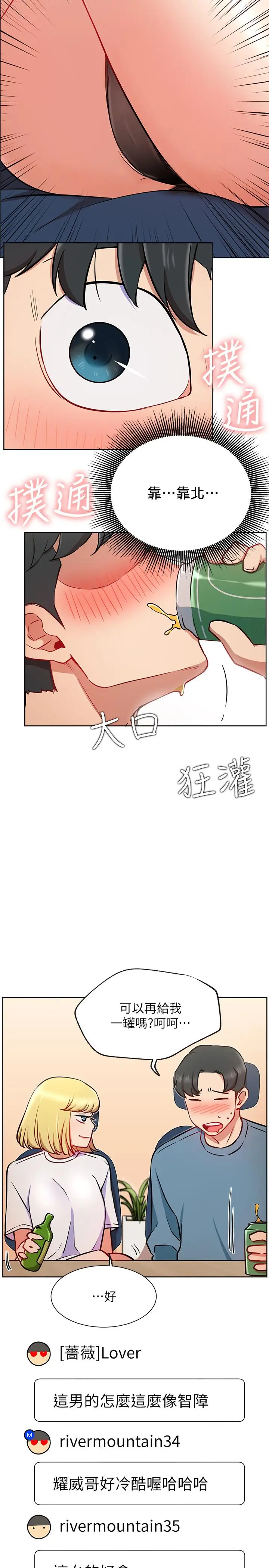 漫画《网红私生活》第15话第20张图