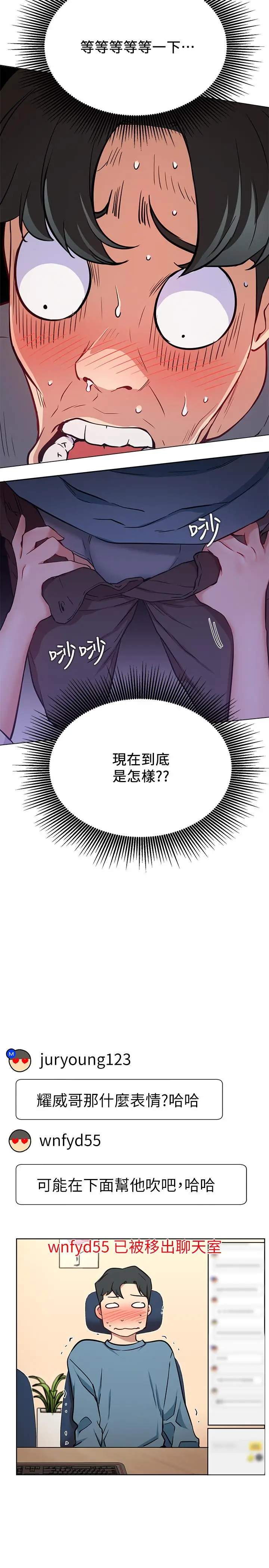 漫画《网红私生活》第15话第23张图