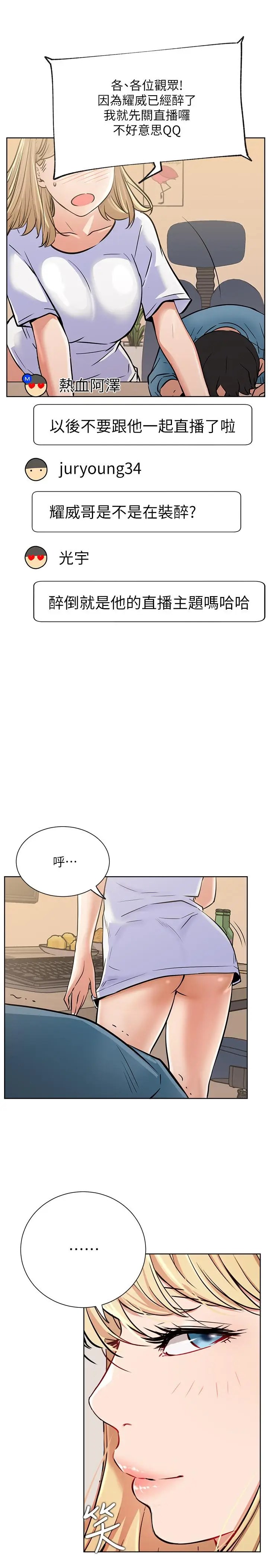 漫画《网红私生活》第15话第31张图