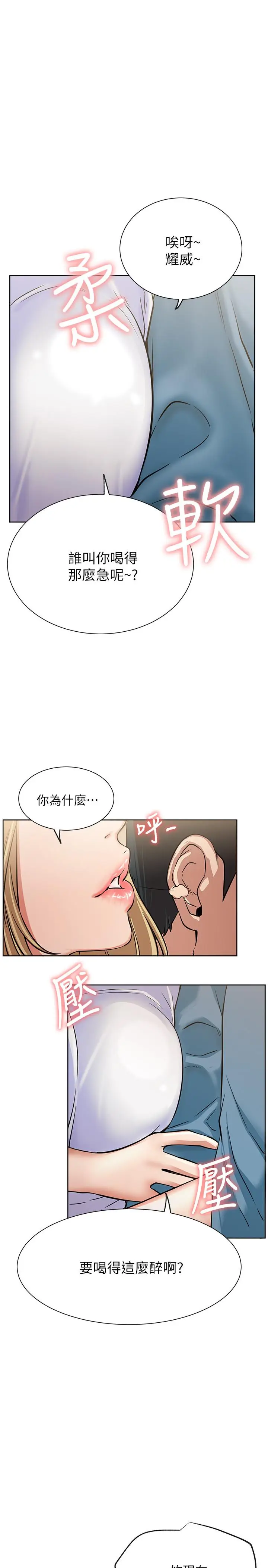 漫画《网红私生活》第15话第32张图
