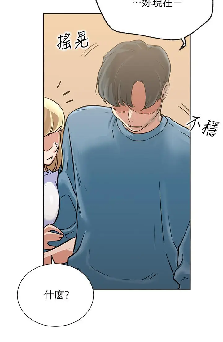 漫画《网红私生活》第15话第33张图