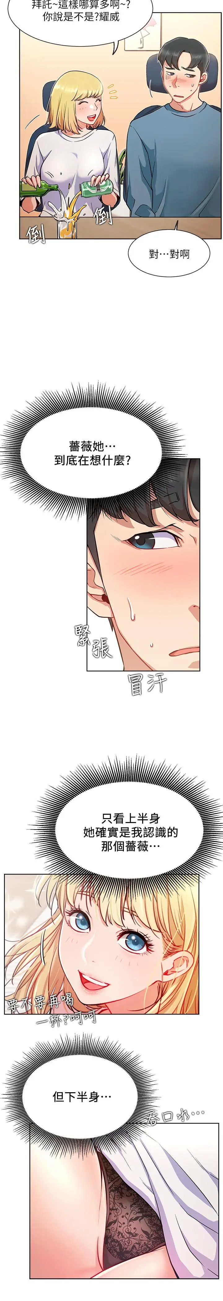 漫画《网红私生活》第15话第5张图