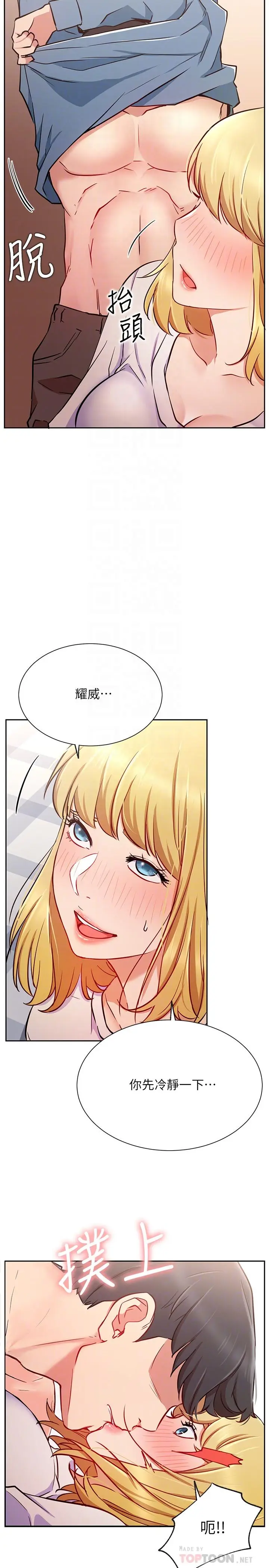 漫画《网红私生活》第16话第12张图