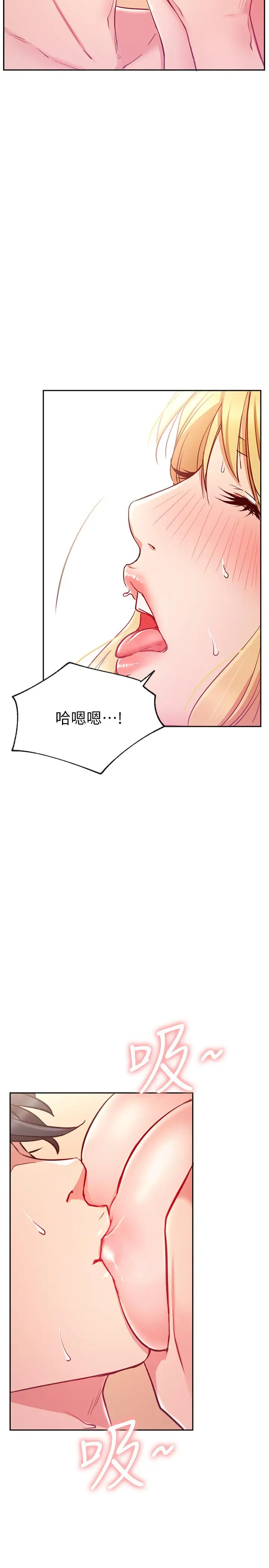 漫画《网红私生活》第16话第21张图