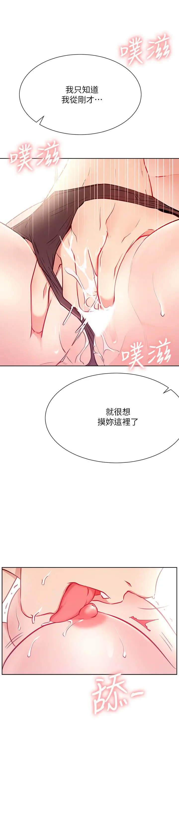 漫画《网红私生活》第16话第27张图