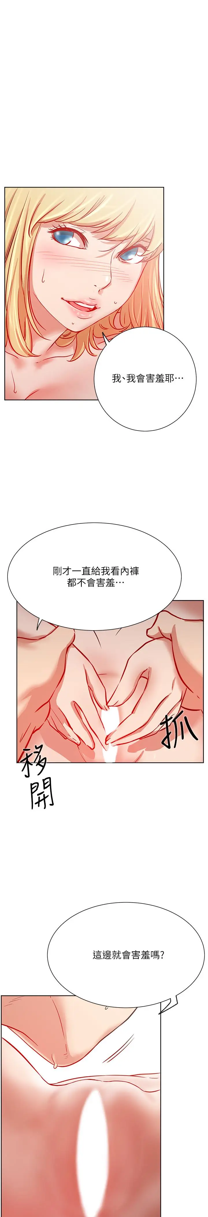漫画《网红私生活》第16话第32张图