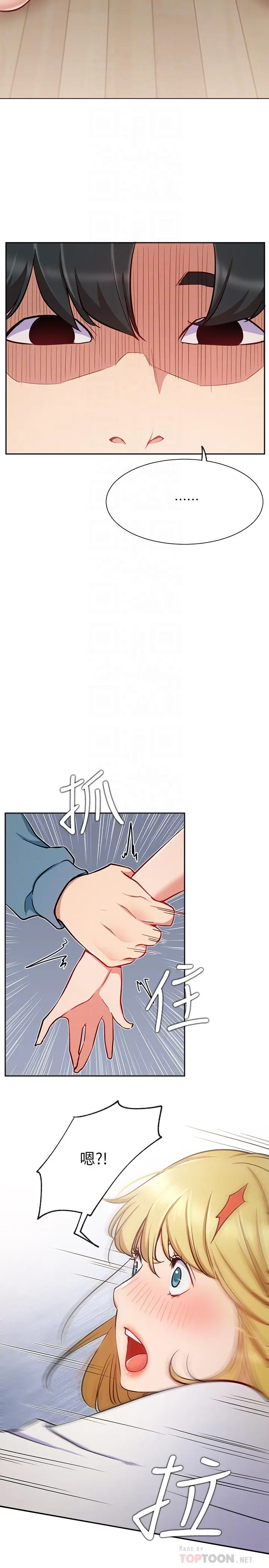 漫画《网红私生活》第16话第6张图