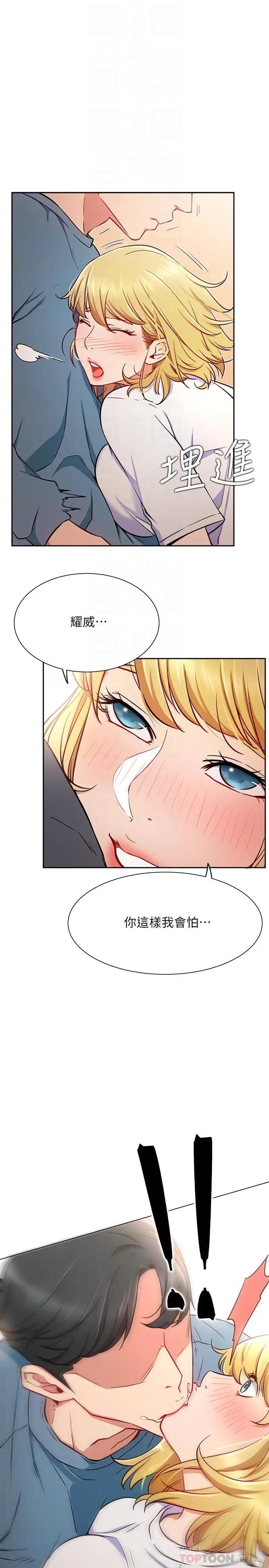 漫画《网红私生活》第16话第8张图