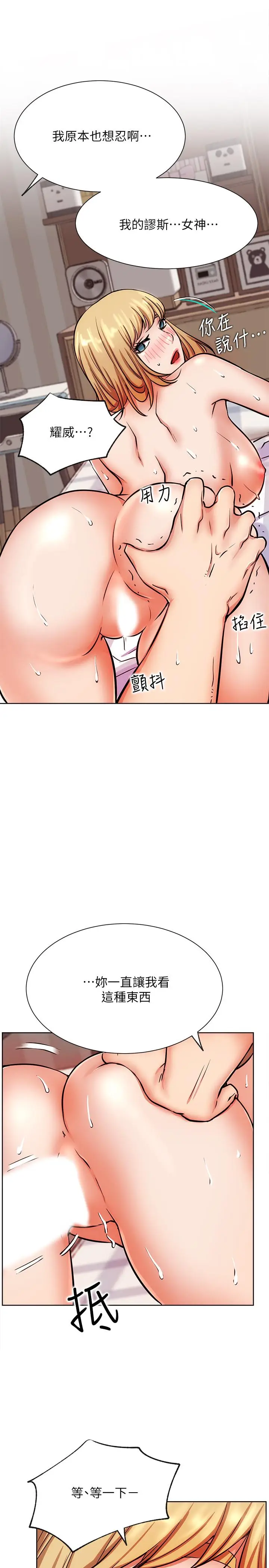 漫画《网红私生活》第17话第25张图