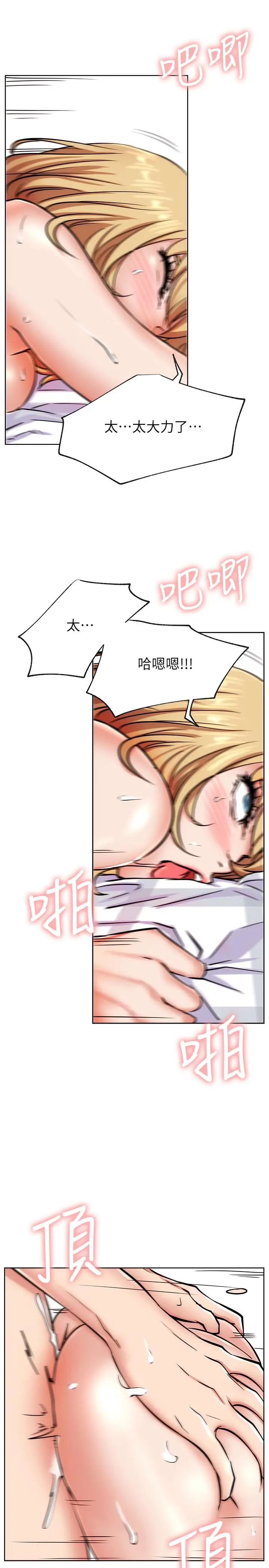 漫画《网红私生活》第17话第29张图