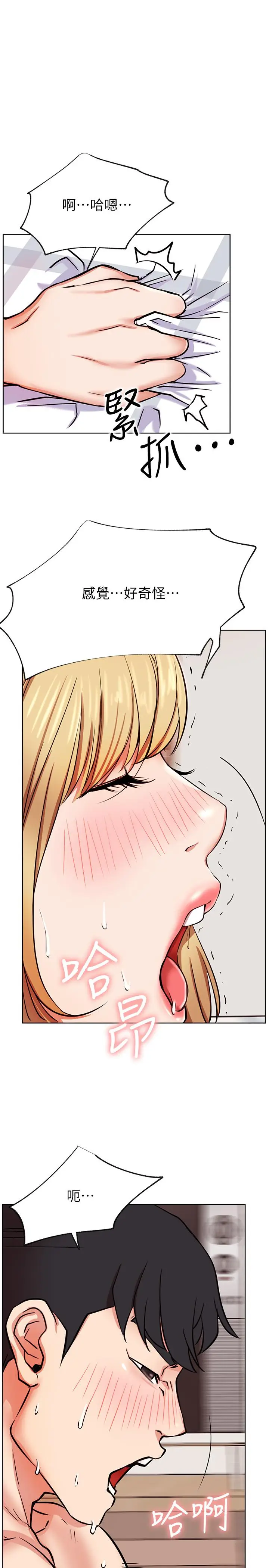 漫画《网红私生活》第17话第32张图