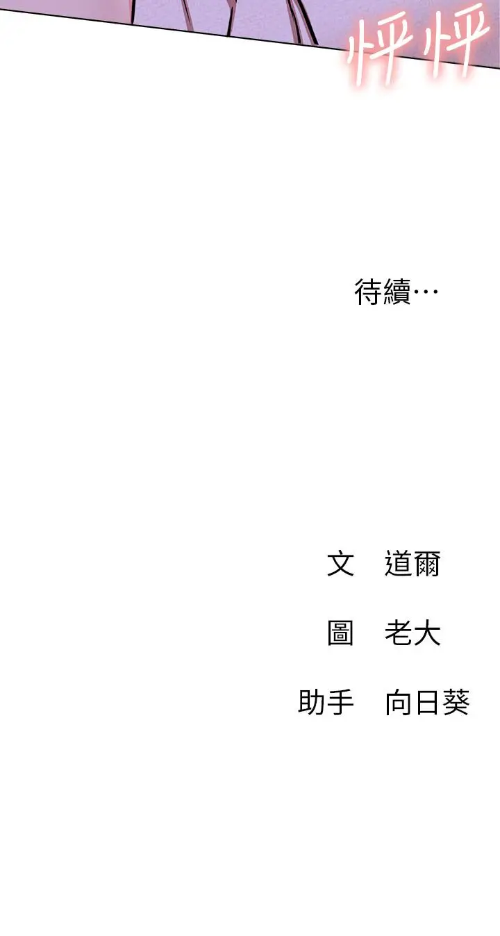 漫画《网红私生活》第17话第44张图